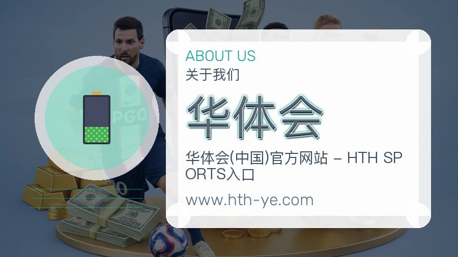 华体会